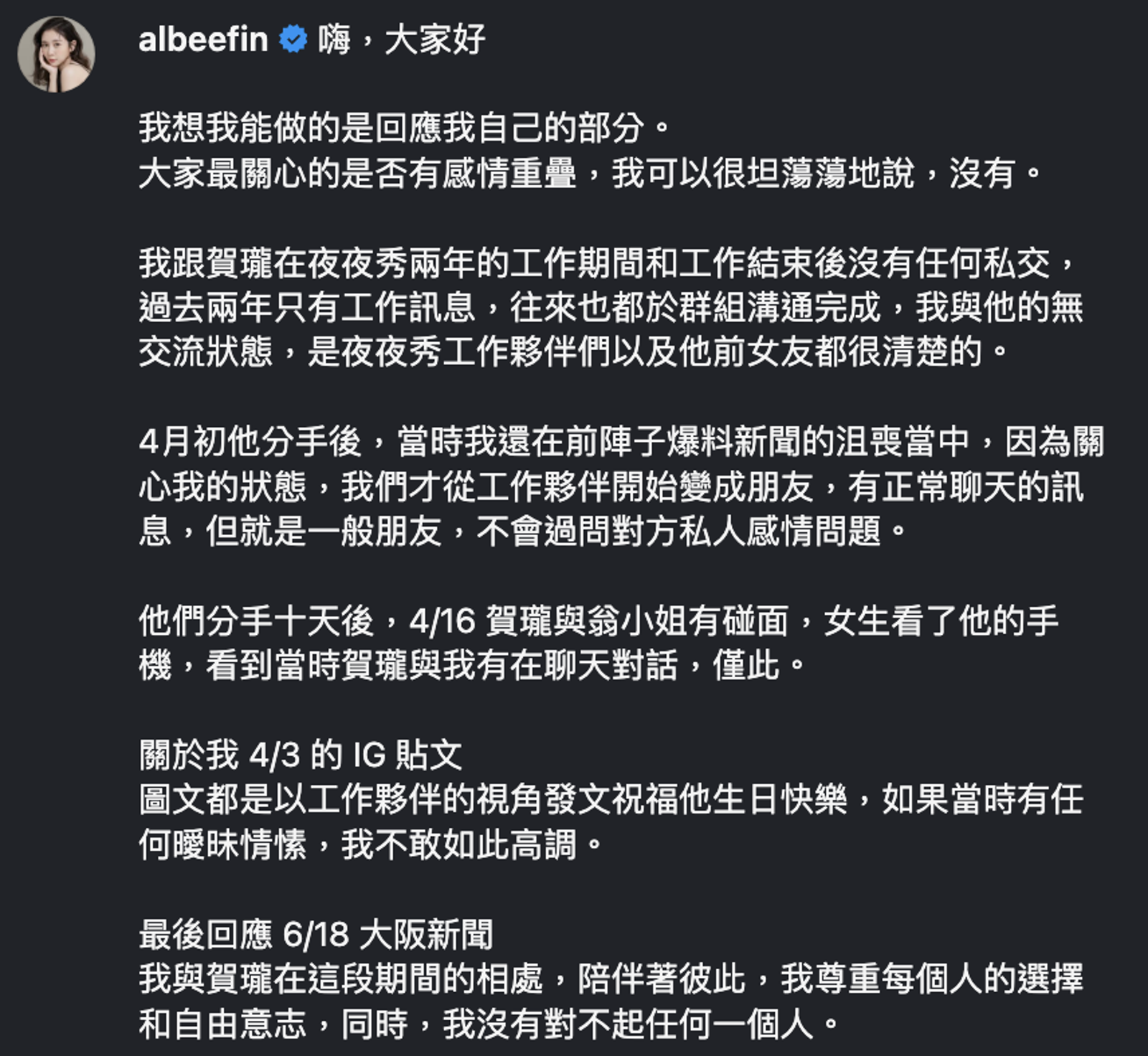Albee鄭重說明，沒有對不起任何人。翻攝Instagram @albeefin