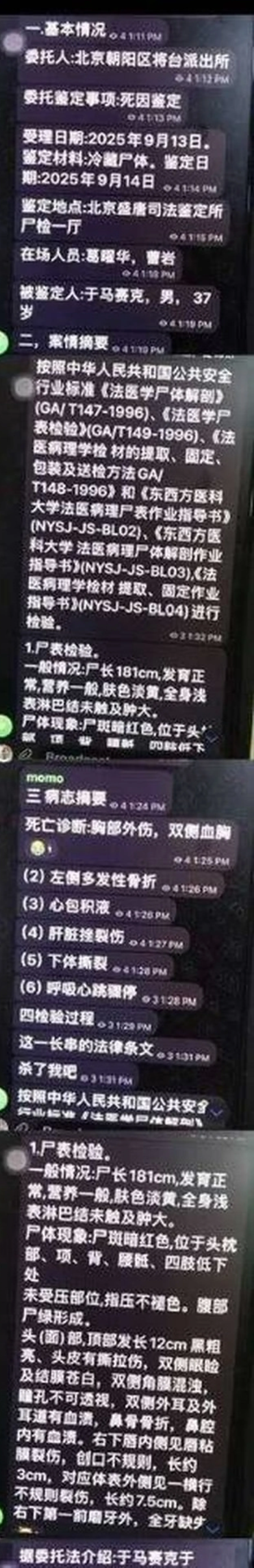 網路上瘋傳于朦朧屍檢報告。翻攝Threads