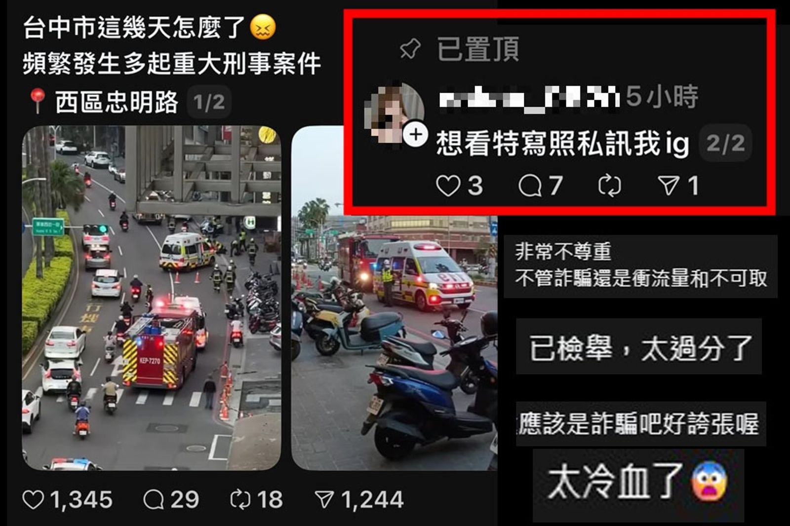 「想看特寫照私訊我IG」騙流量？　疑詐團假帳號消費情殺案死者　網友怒檢舉：太冷血
