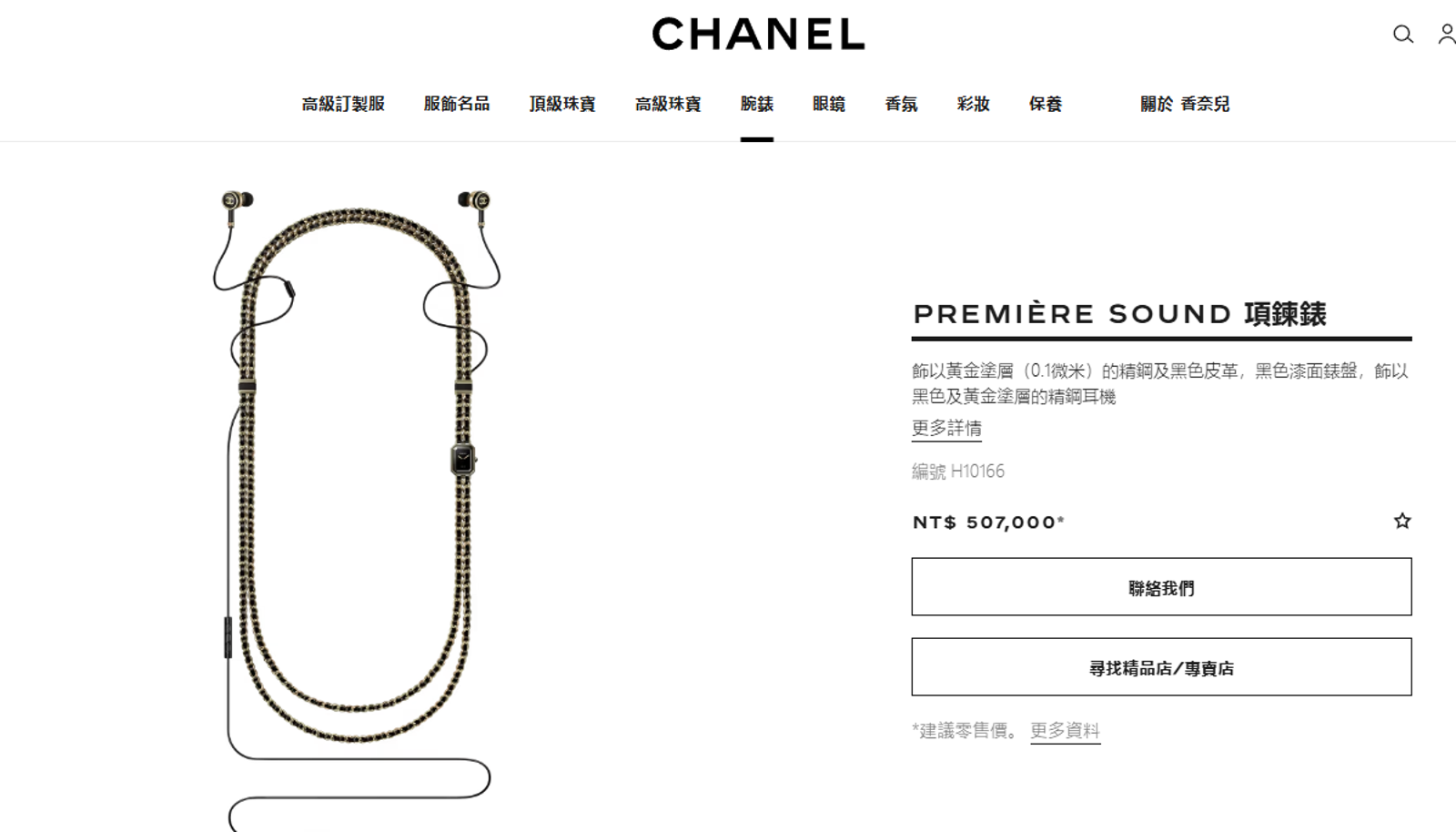 香奈兒也推出有線耳機時尚配件。圖/番社Chanel官網