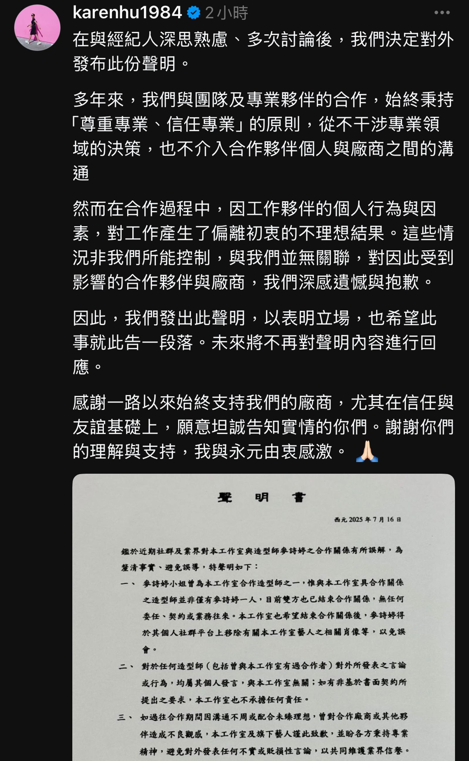 小禎發文全文。翻攝Threads @karenhu1984