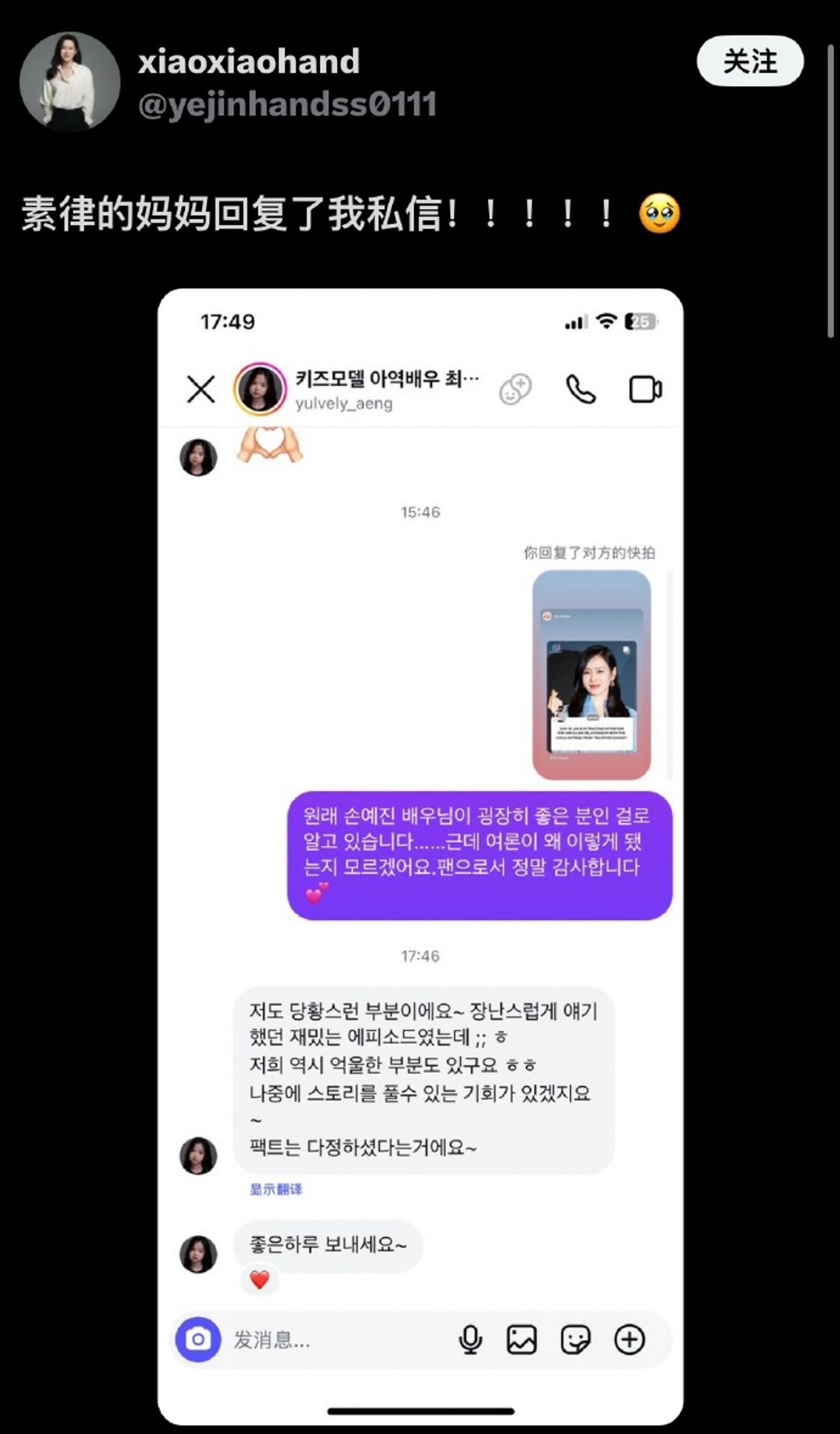 童星媽媽談孫藝珍的事。翻攝麻花看binjinkk茄開心生活微博