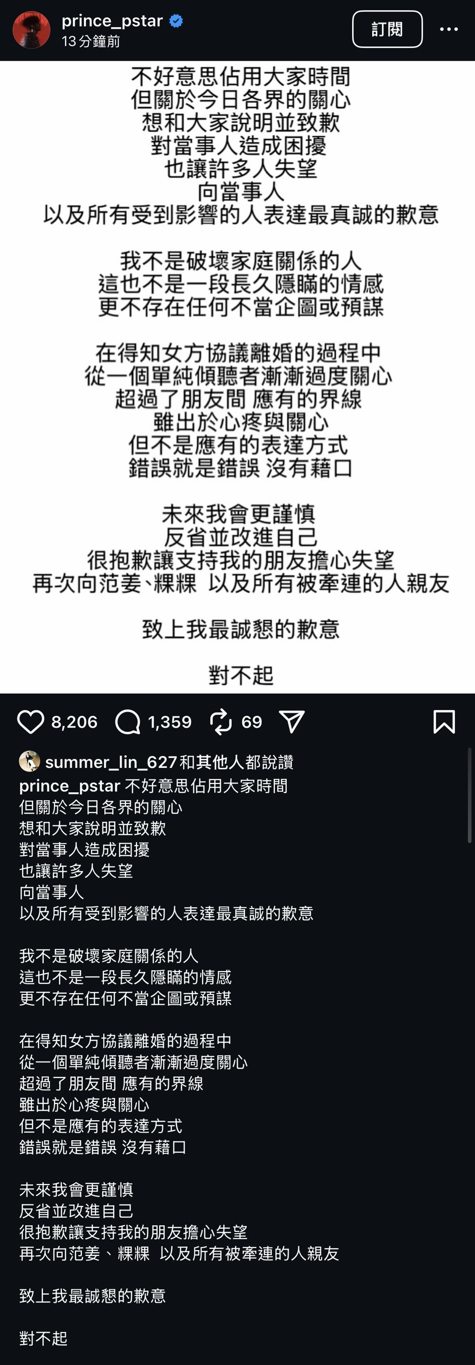 王子發文全文。翻攝Instagram @prince_pstar