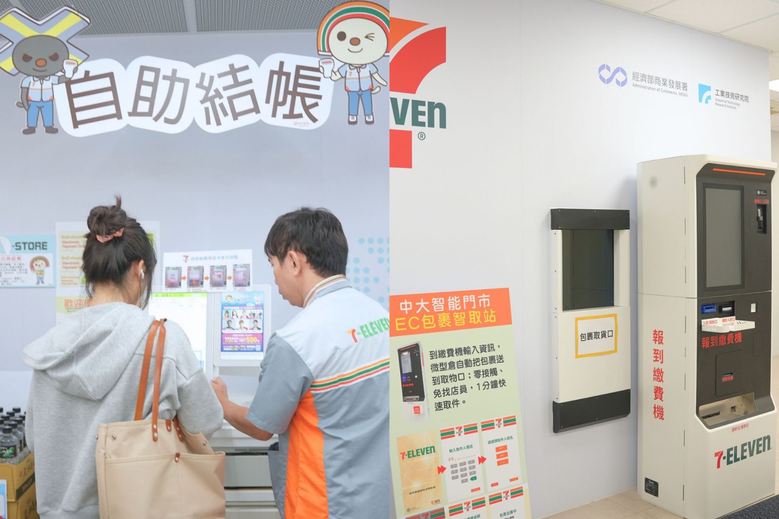 「X-STORE 9」門市可自動結帳、擁有包裹智能取貨功能。圖／翻攝自國立中央大學