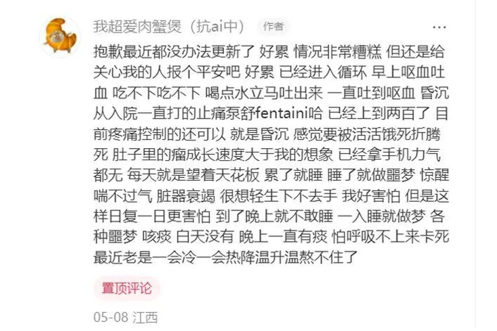 5月8日是千千最後一篇抗癌日誌。圖／翻攝畫面