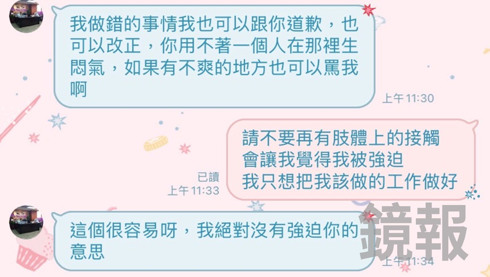 倪映驊在事發後透過訊息模糊道歉。