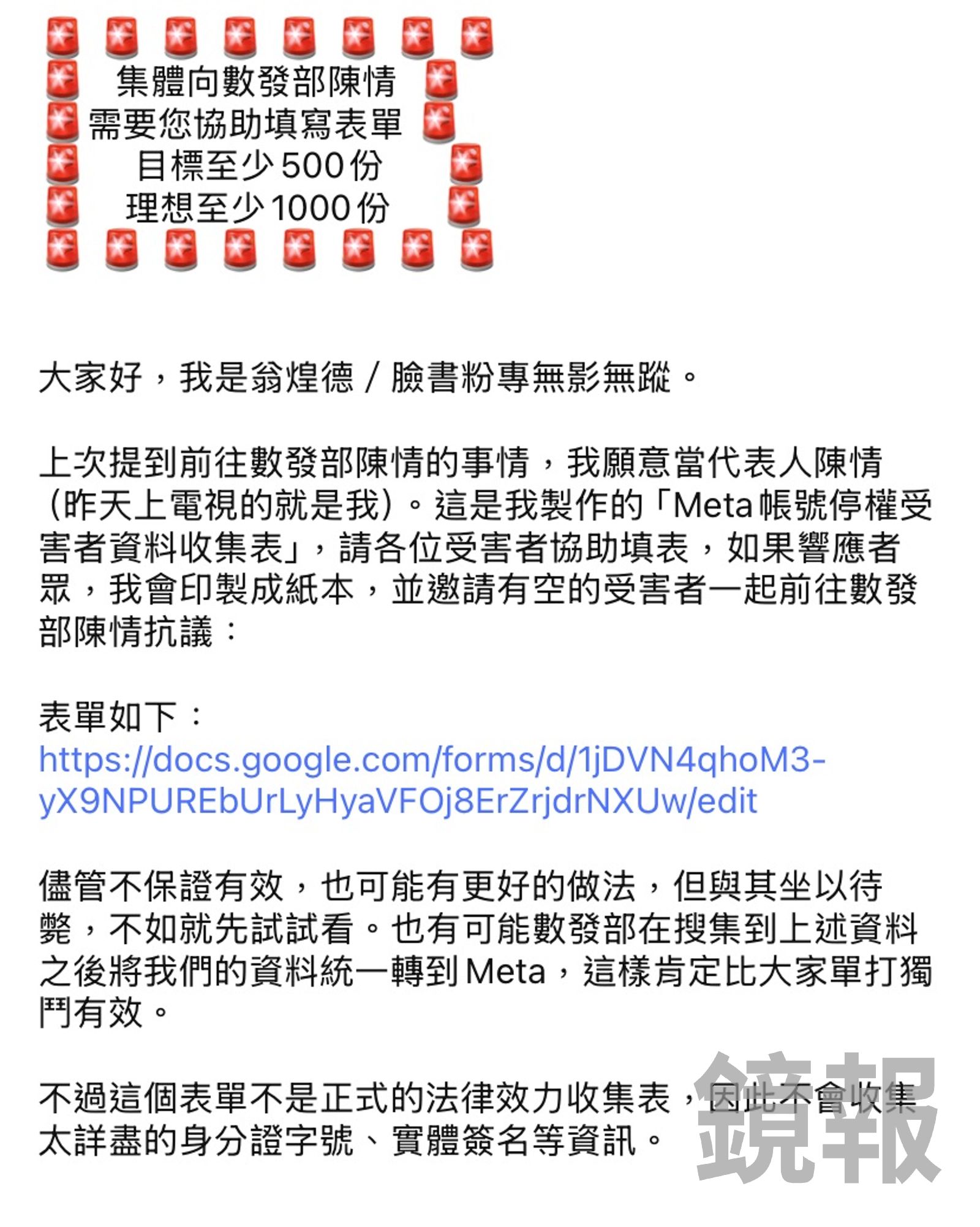 自救會成員逾蒐集500份陳情書交至數發部，也不排除未來上街頭陳情。翻攝停權停用討論群