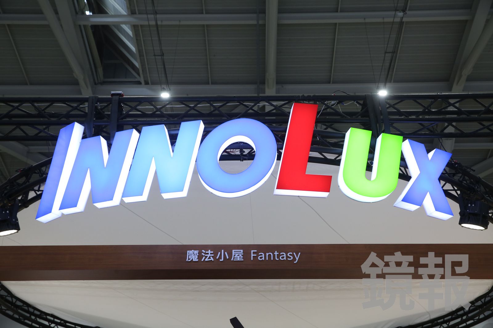 雙軌轉型改善獲利 群創上半年每股賺0.77元 洪進揚:暫時沒有賣廠規劃