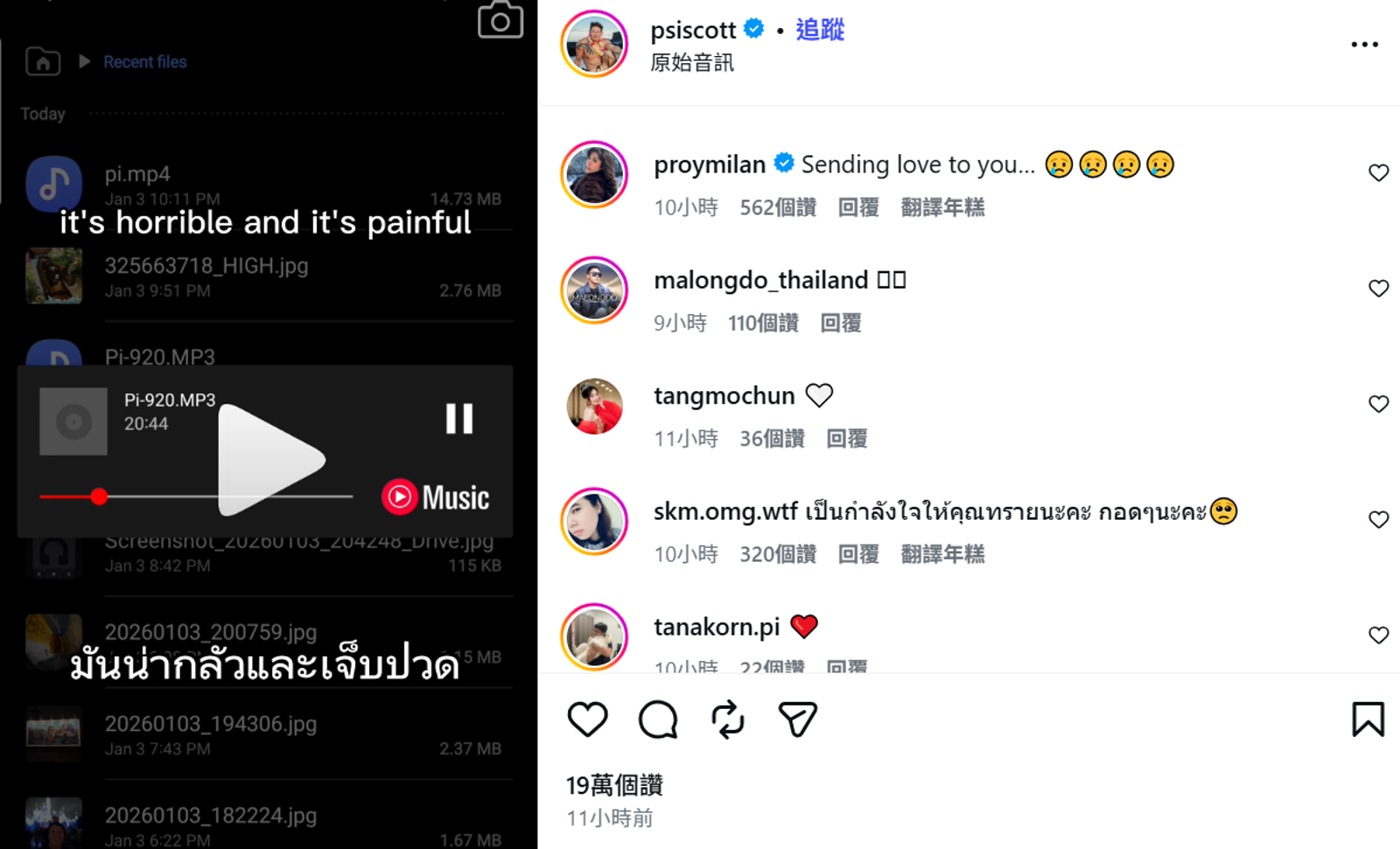 Sai（Psi Scott）公布錄音，跟哥哥對質。翻攝IG＠psiscott