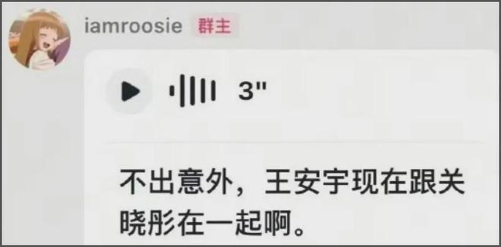 司曉迪還爆料王安宇跟關曉彤在一起。翻攝微博