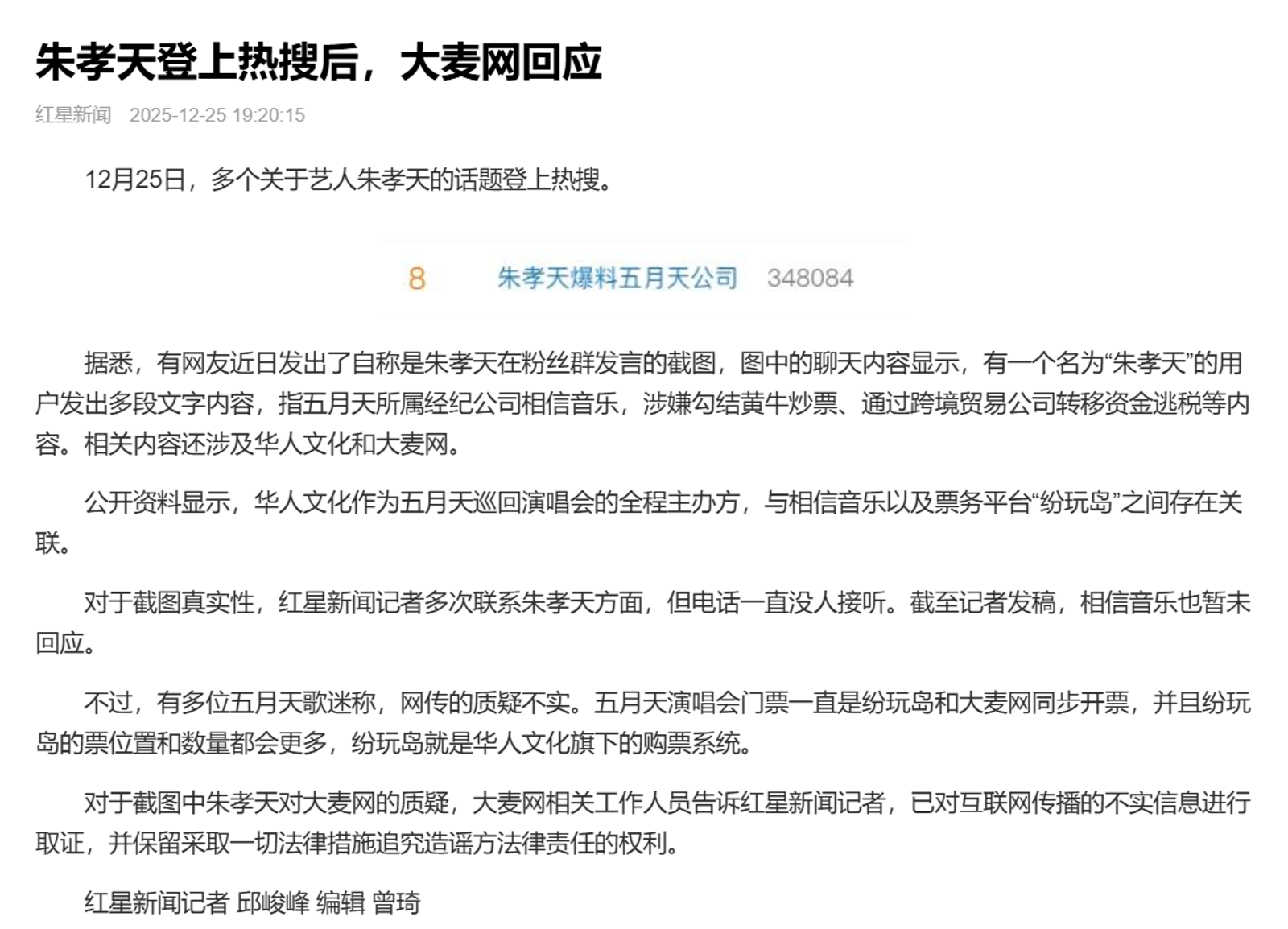 大麥平台昨發聲「已取證」。翻攝紅星新聞