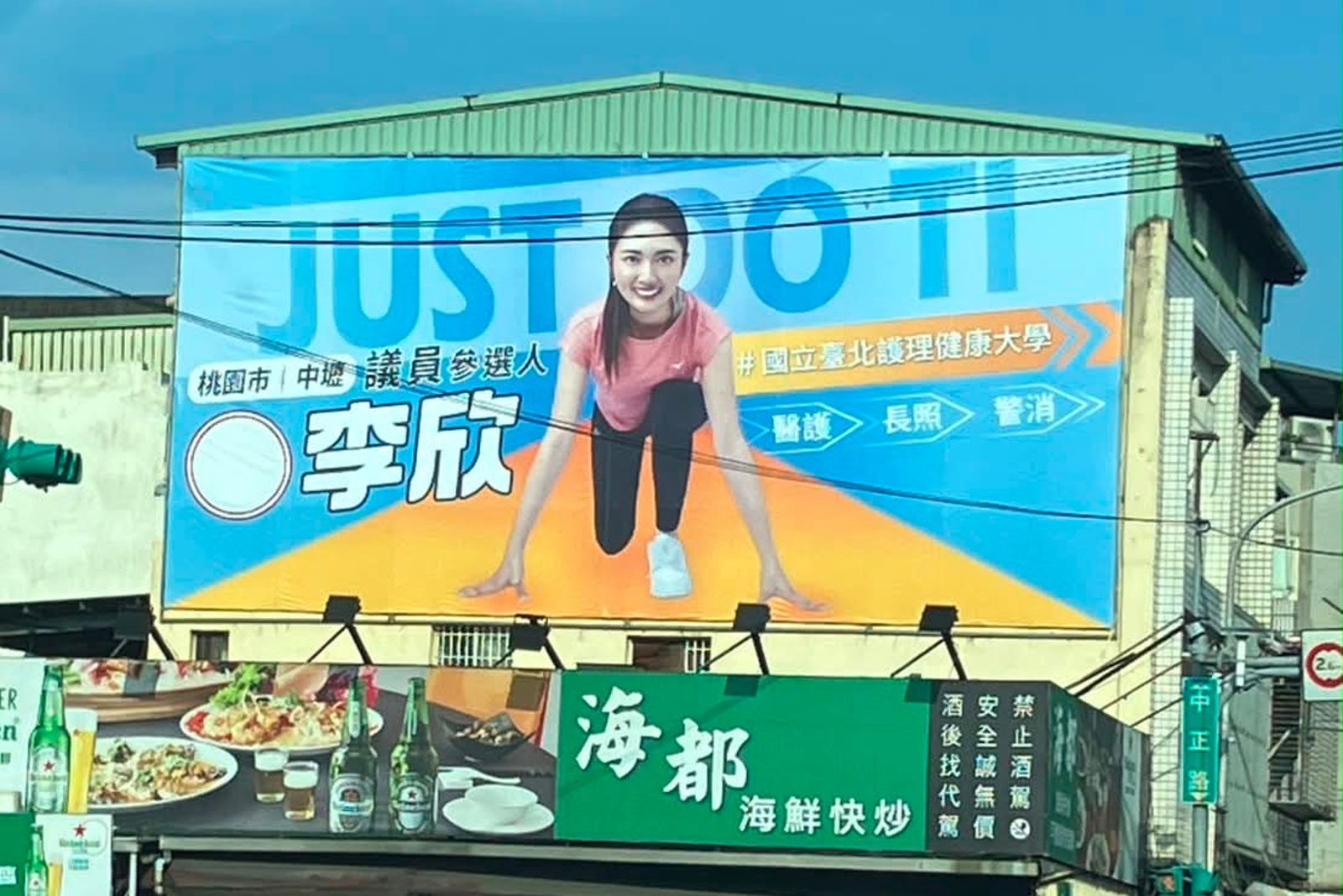 桃園市議員參選人「JUST DO TI」?她曝還有1含義:不怕被糾正