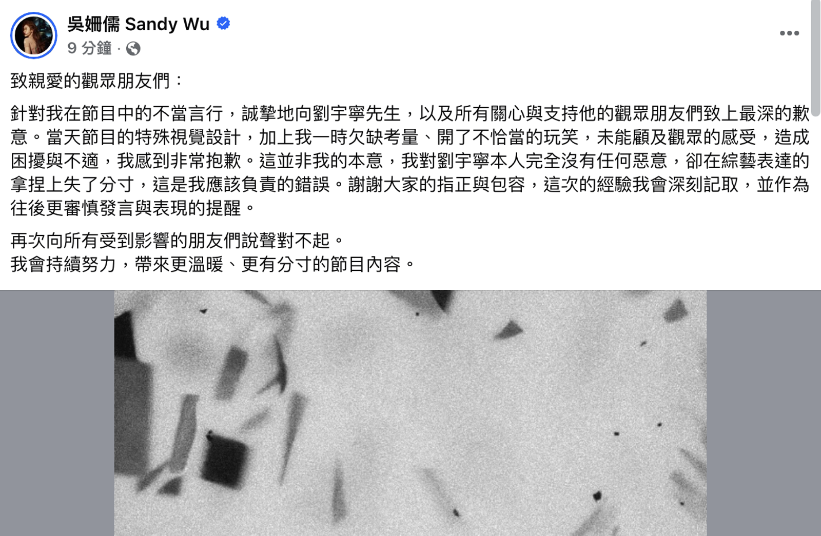 Sandy道歉全文。翻攝吳姍儒 Sandy Wu臉書