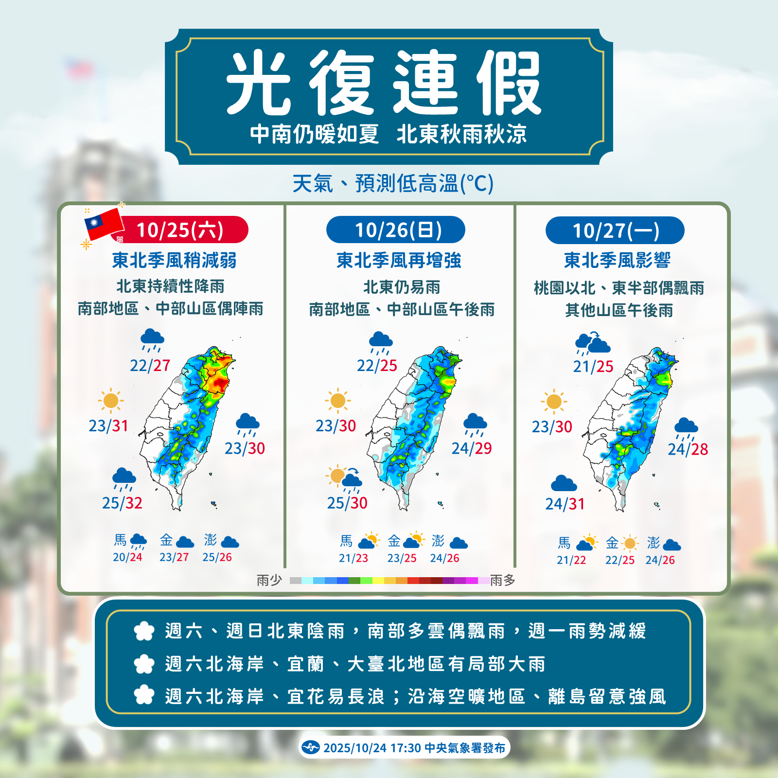 今天起3天天氣變化圖。圖/中央氣象署