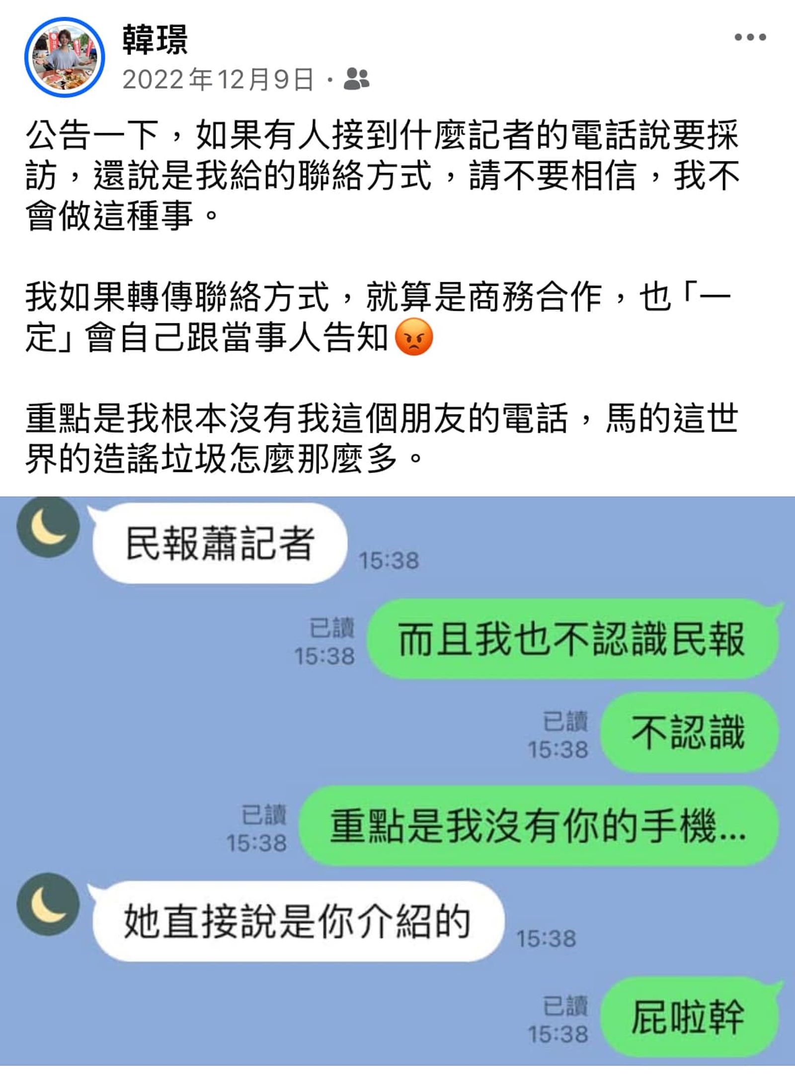 鄭運鵬的前助理韓璟透露「蕭依依」昔日曾冒用她的名義進行採訪。（圖／翻攝韓璟臉書）