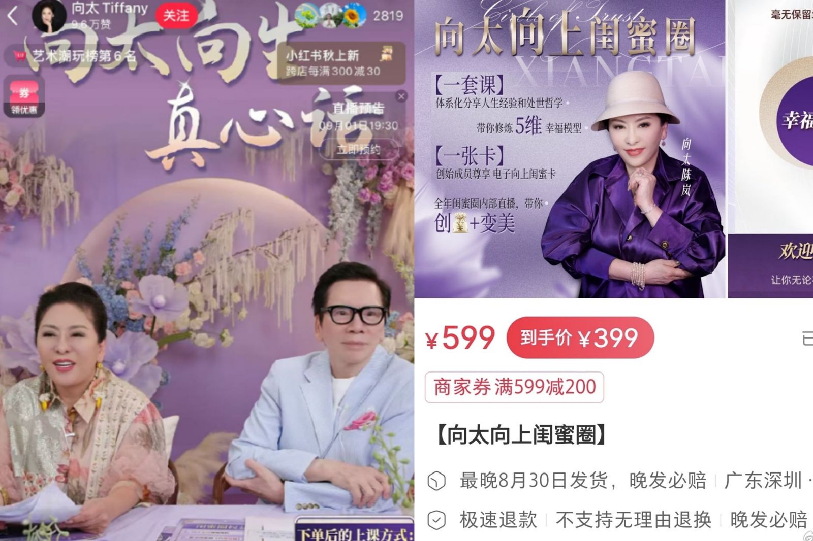 向太和向華強在七夕上直播販售「向太向上閨蜜圈」線上課程。翻攝微博