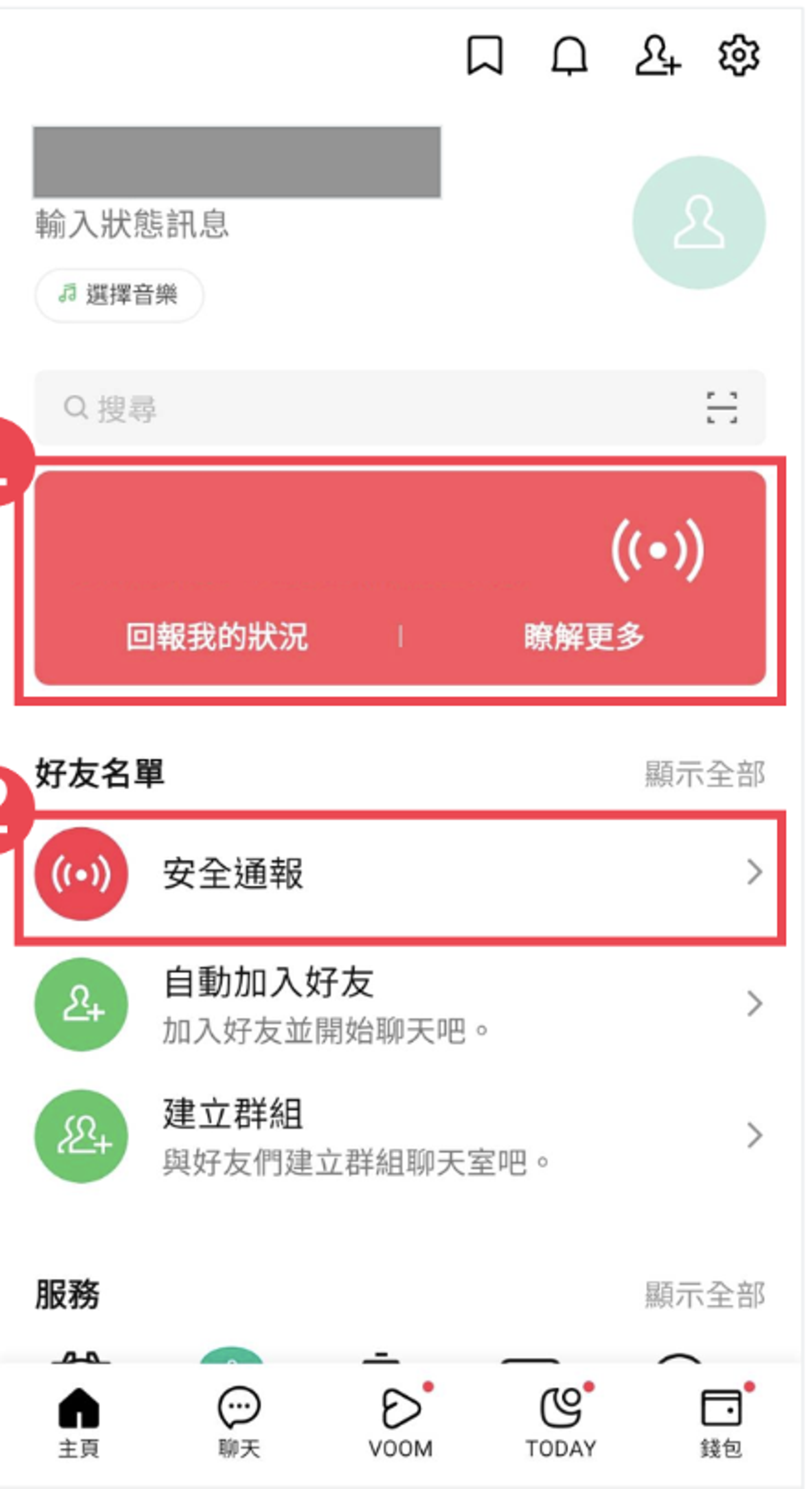 LINE自熊本地震後重啟「安全通報」功能。圖/翻攝自LINE官網