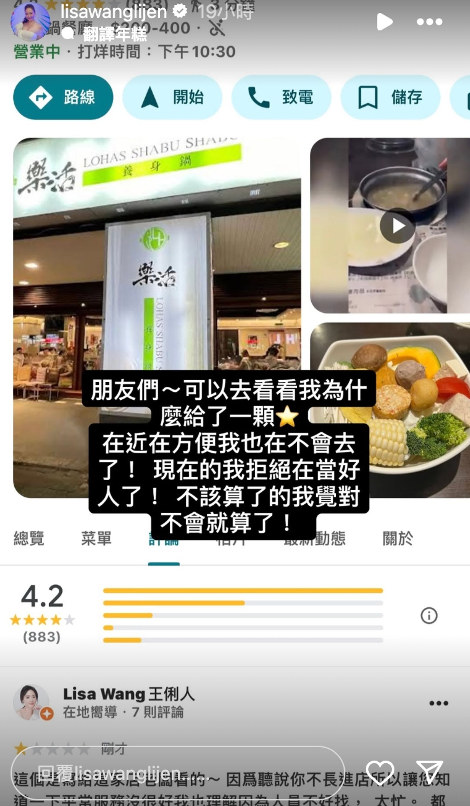 王俐人發文公審店家。翻攝IG@lisawanglijen