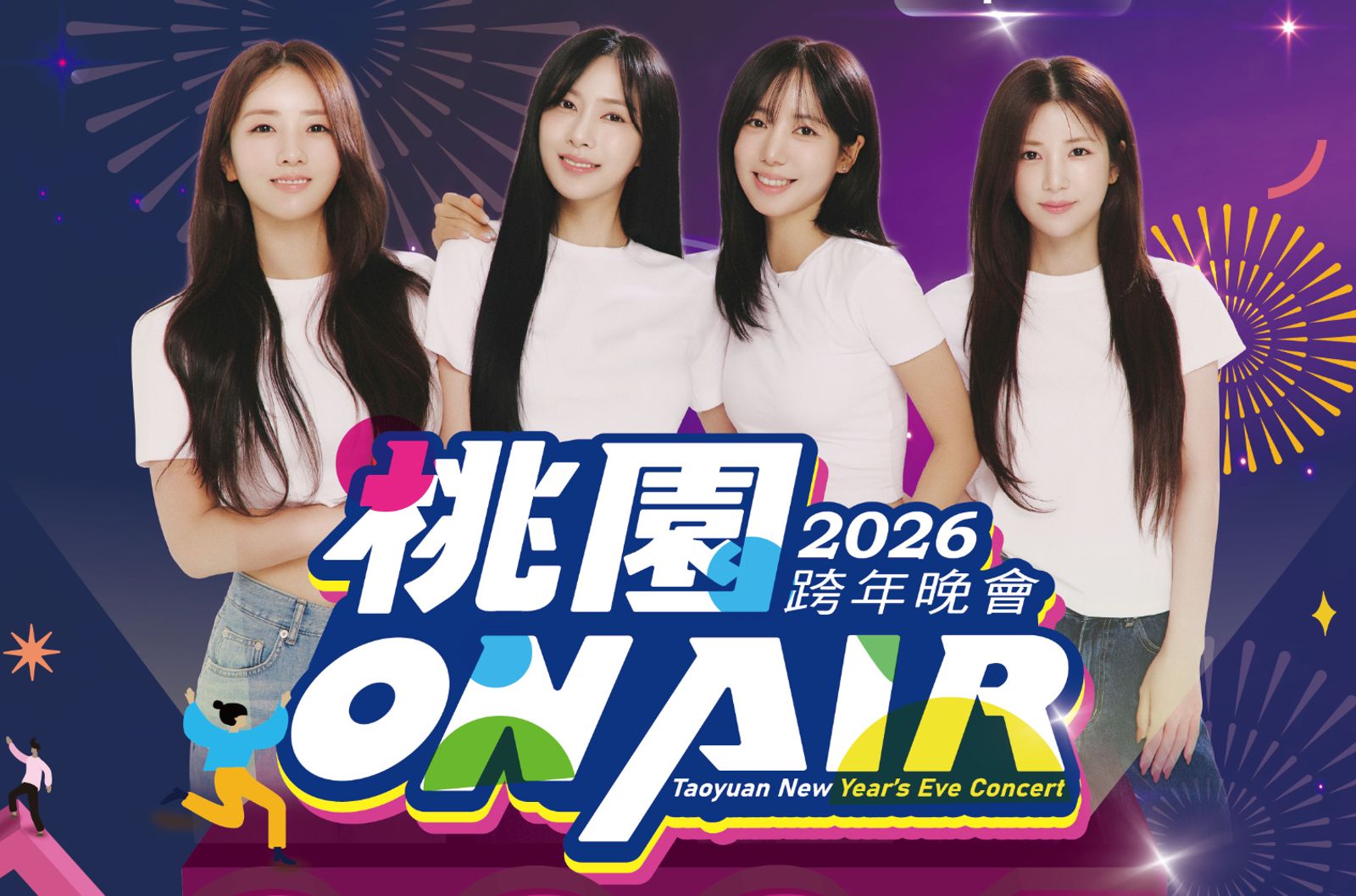 2026桃園跨年卡司全解鎖！Apink壓軸開唱　宇宙人陪迎新年第一刻