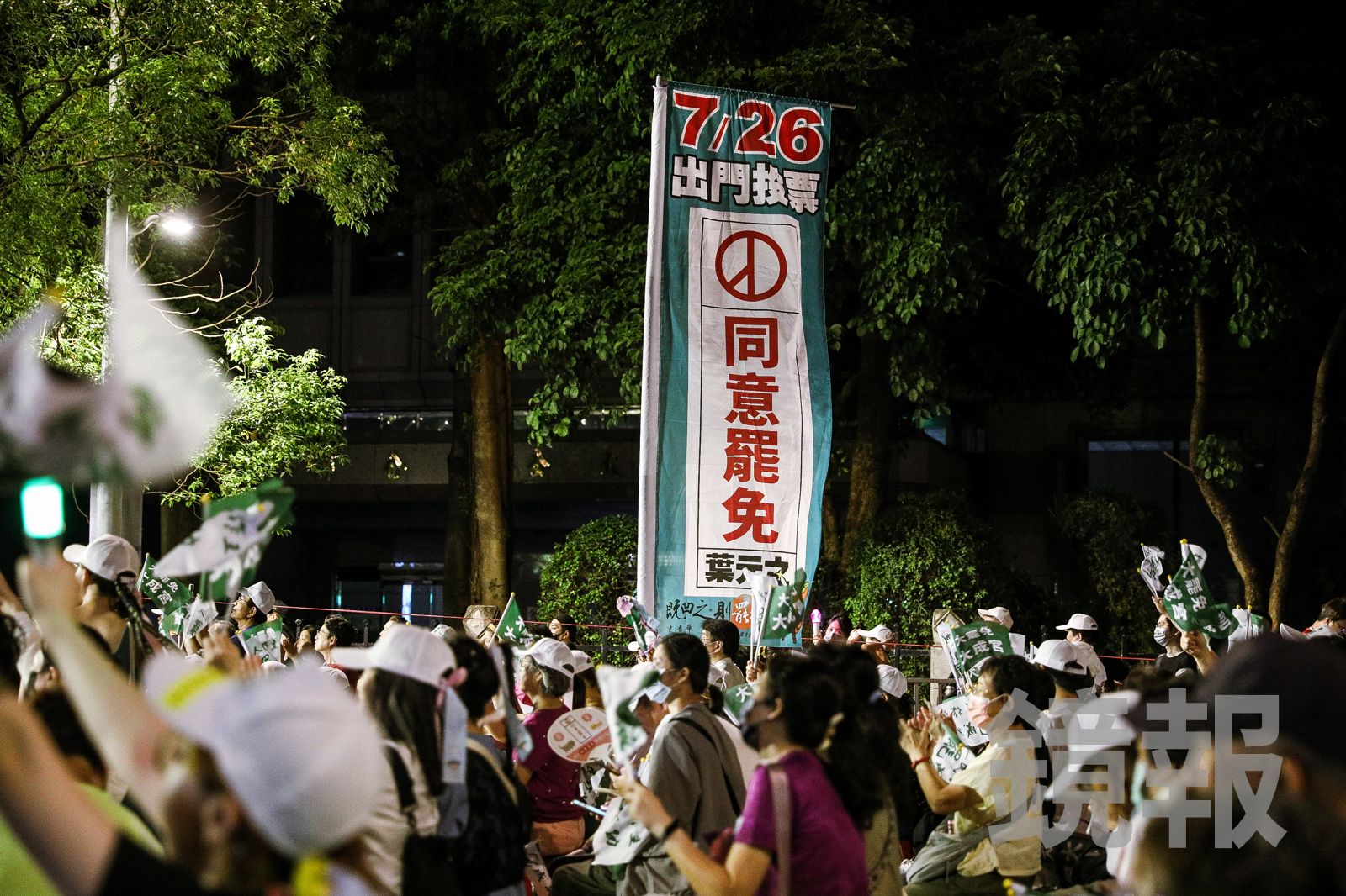 晚間7點左右，罷免是愛晚會現場聚集逾千人。（圖／鄒保祥攝）