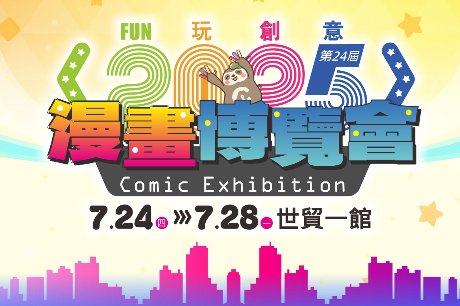 2025漫畫博覽會今起四天展出　集結動漫電玩VTuber多元娛樂