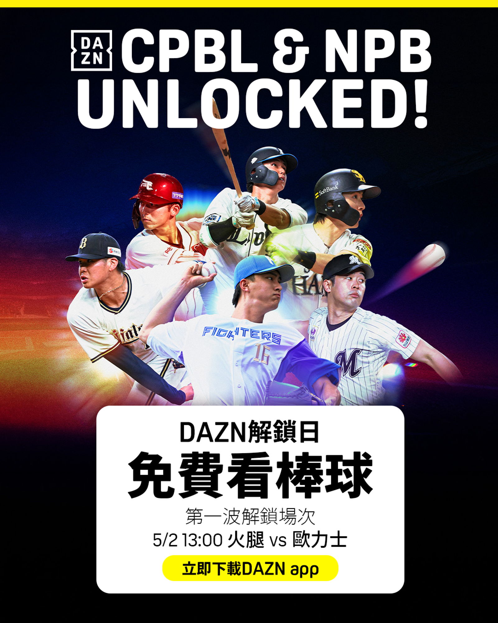 運動串流平台DAZN Taiwan宣布推出「DAZN解鎖日」活動。圖／DAZN Taiwan提供