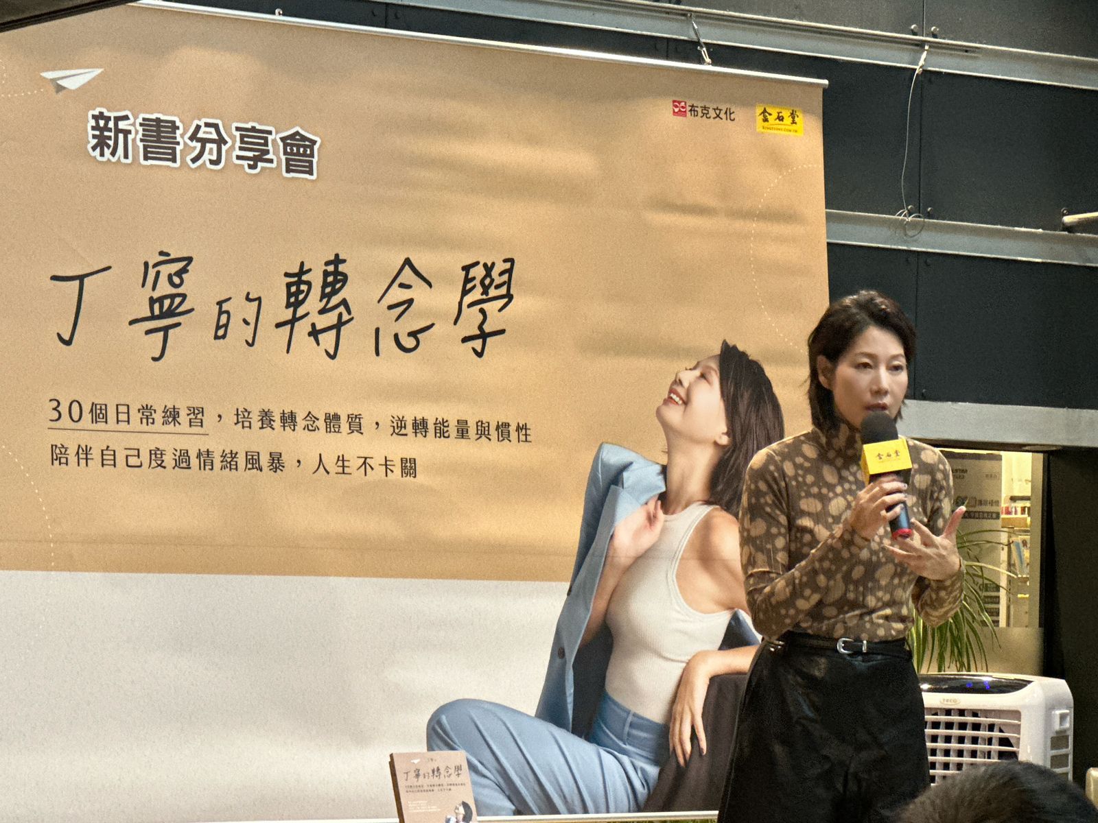 丁寧透露婚後跟先生吵了7年,因為轉念放執著放下。齊石傳播提供、齊石傳播提供