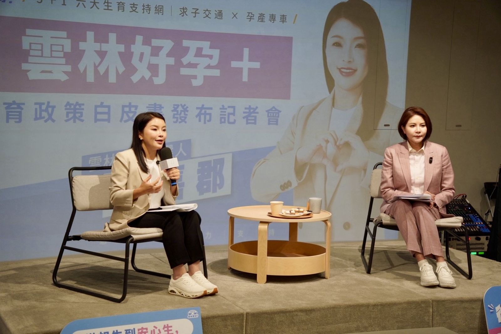 國民黨雲林縣長參選人張嘉郡今(19日)舉辦「雲林好孕+」生育政策白皮書記者會沙龍,具有生殖醫學專業的婦產科醫生、國民黨立委陳菁徽出席對談。圖/張嘉郡辦公室提供