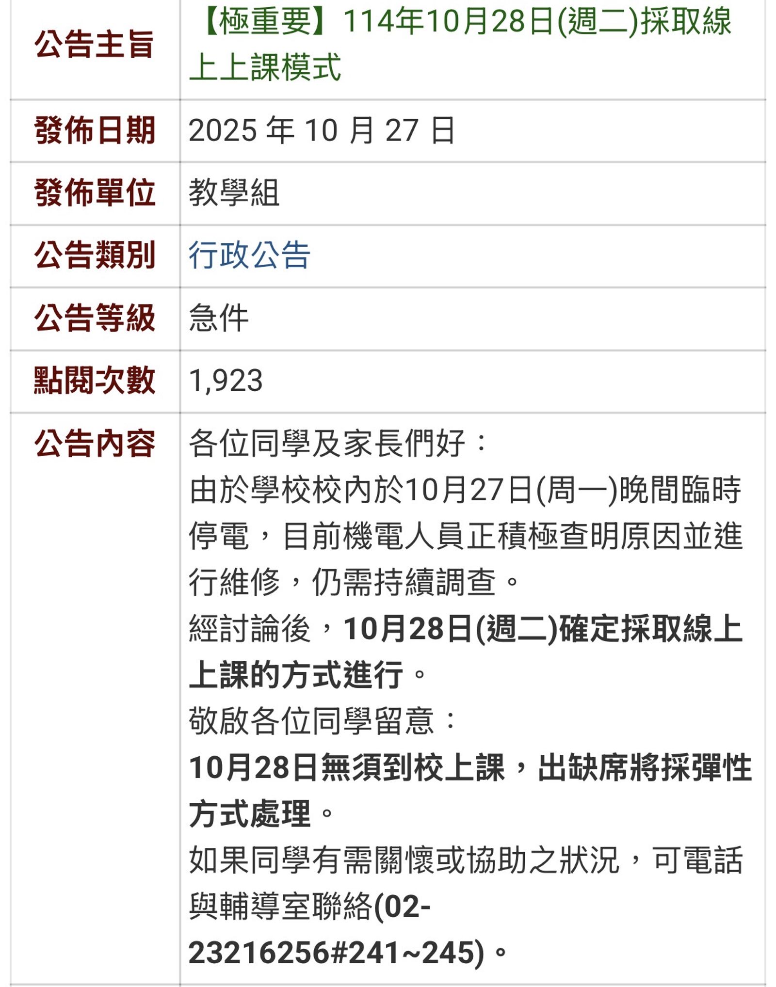 成功高中官網緊急發出線上教學公告。翻攝成功高中