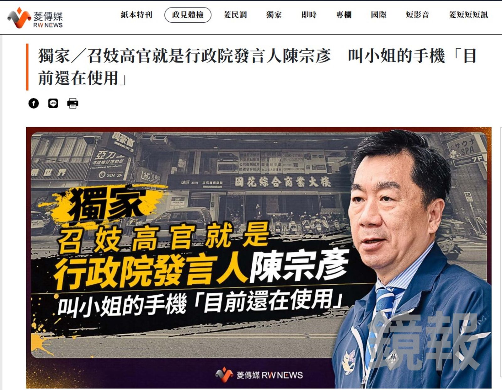 《菱傳媒》與陳琬惠同步揭露陳宗彥事件。