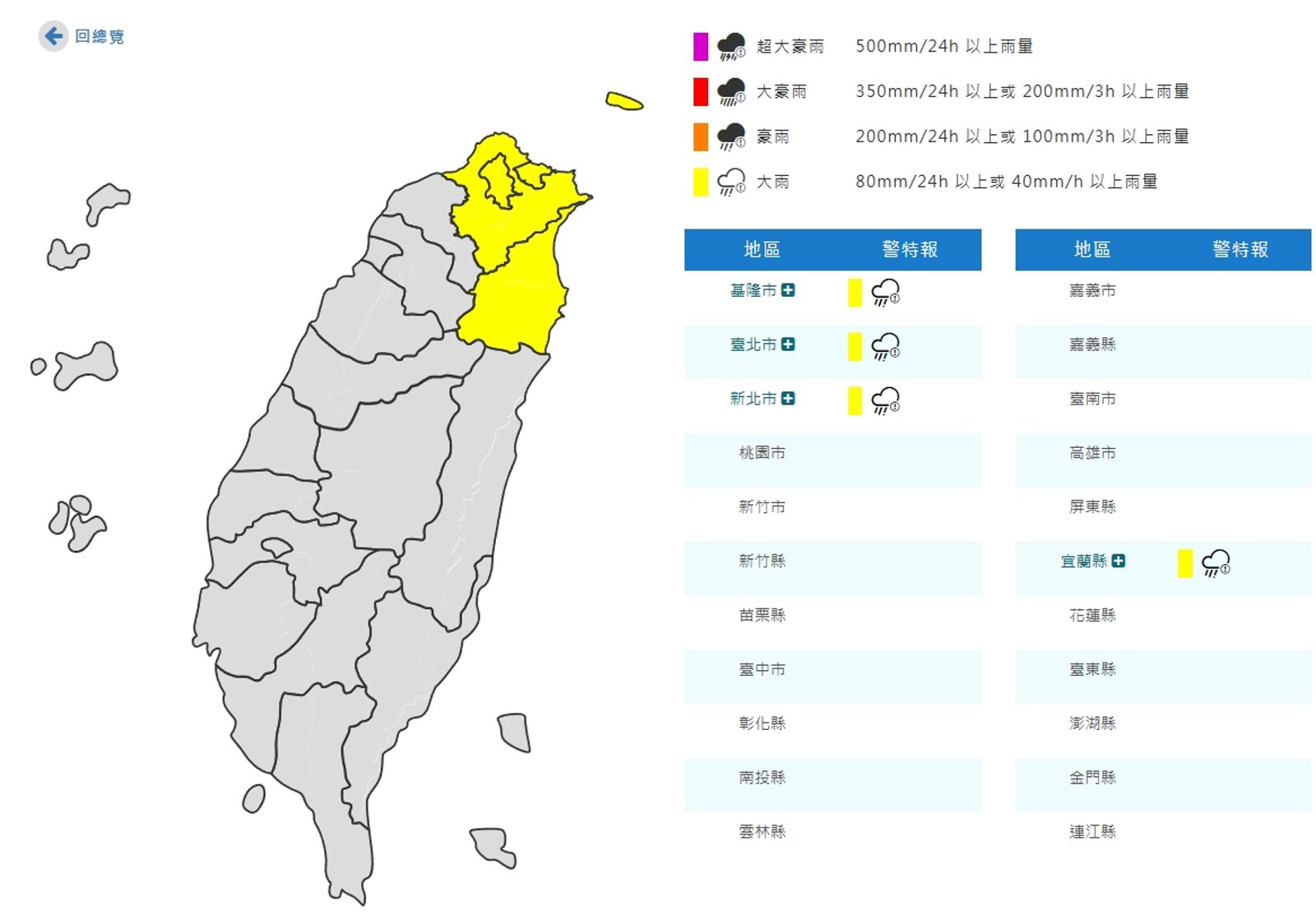 4縣市大雨特報。圖/中央氣象署