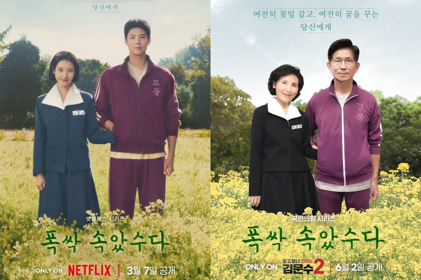金文洙擅自P圖蹭《苦盡柑來遇見你》造勢！　粉絲怒嗆「哈洗」Netflix急發聲