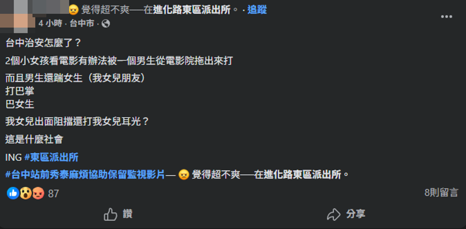 一名家長痛訴女兒在電影院竟被施暴。圖／翻攝自FB