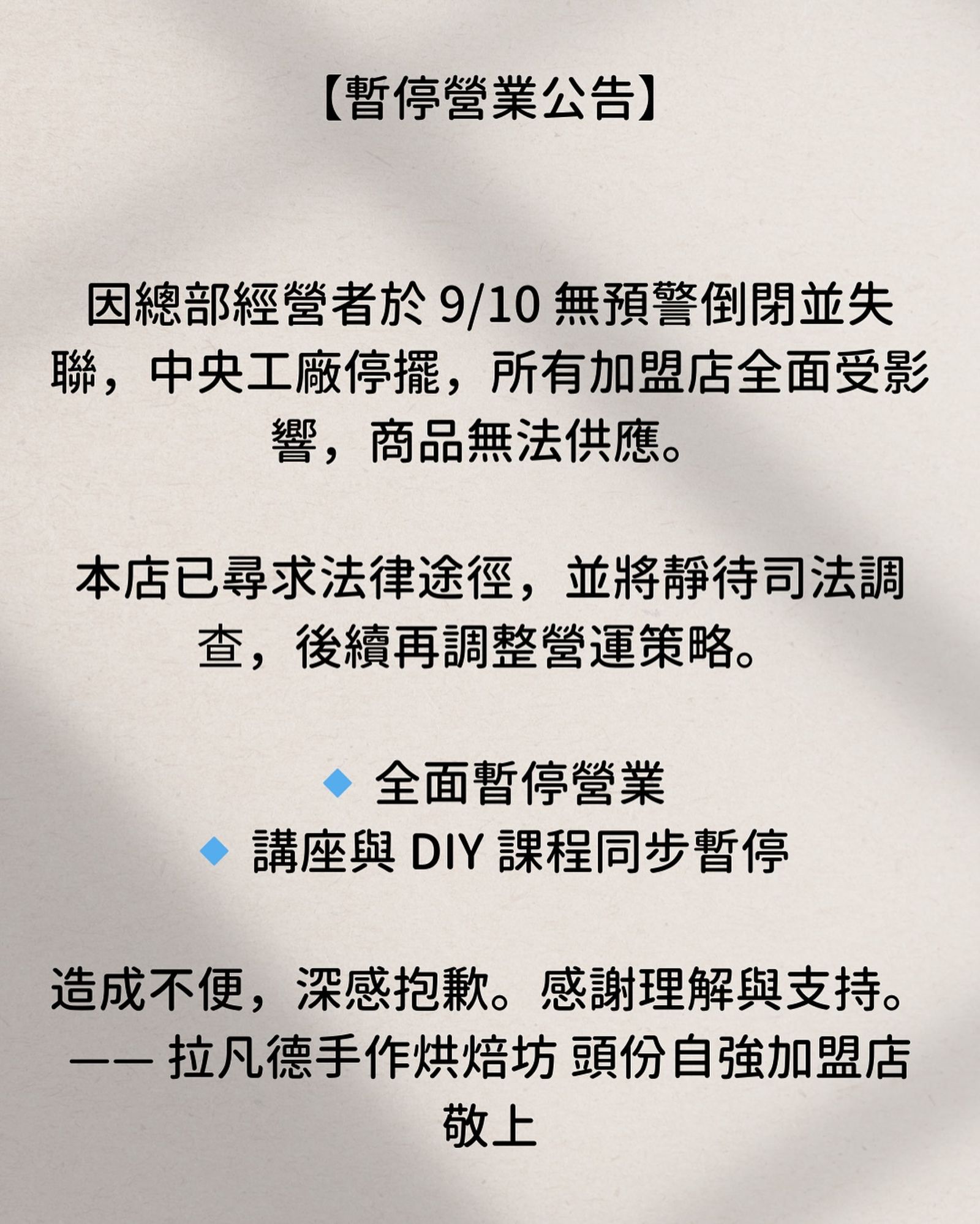 頭份加盟店公告。圖／店家FB