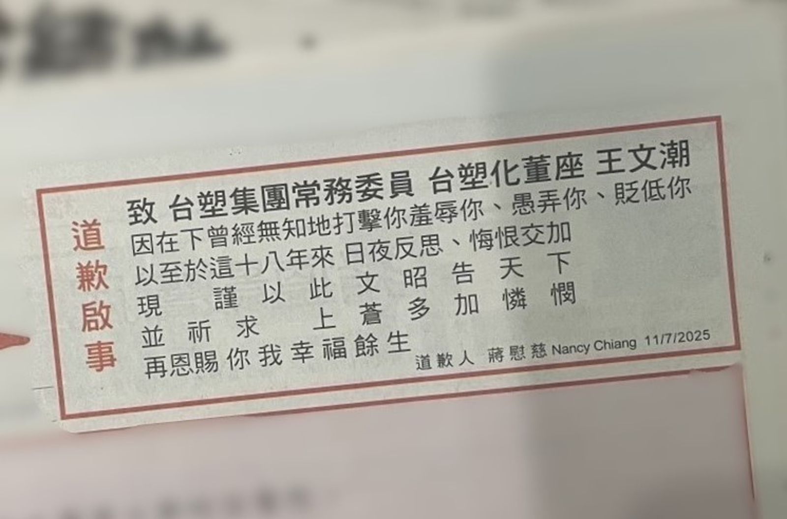 台塑運動會前夕出現「神秘道歉啟事」　對象竟是王文潮