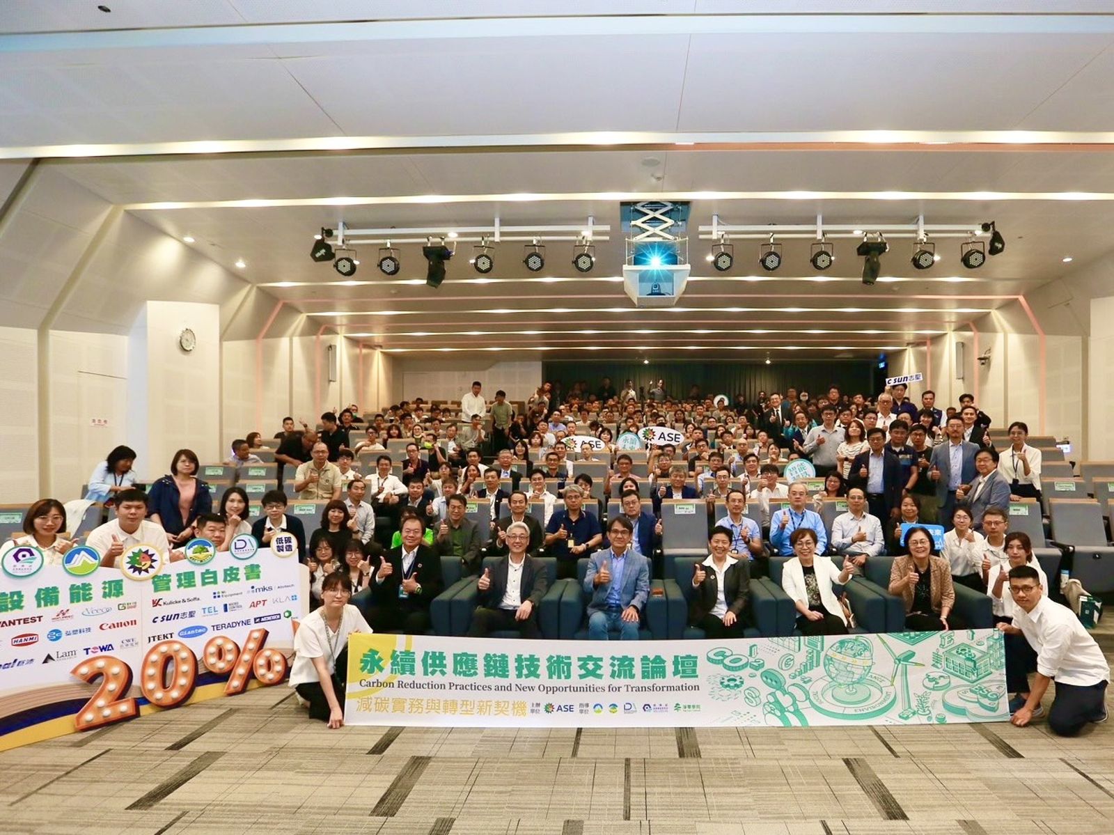 日月光舉辦永續供應鏈技術交流論壇 　發布設備能源管理白皮書