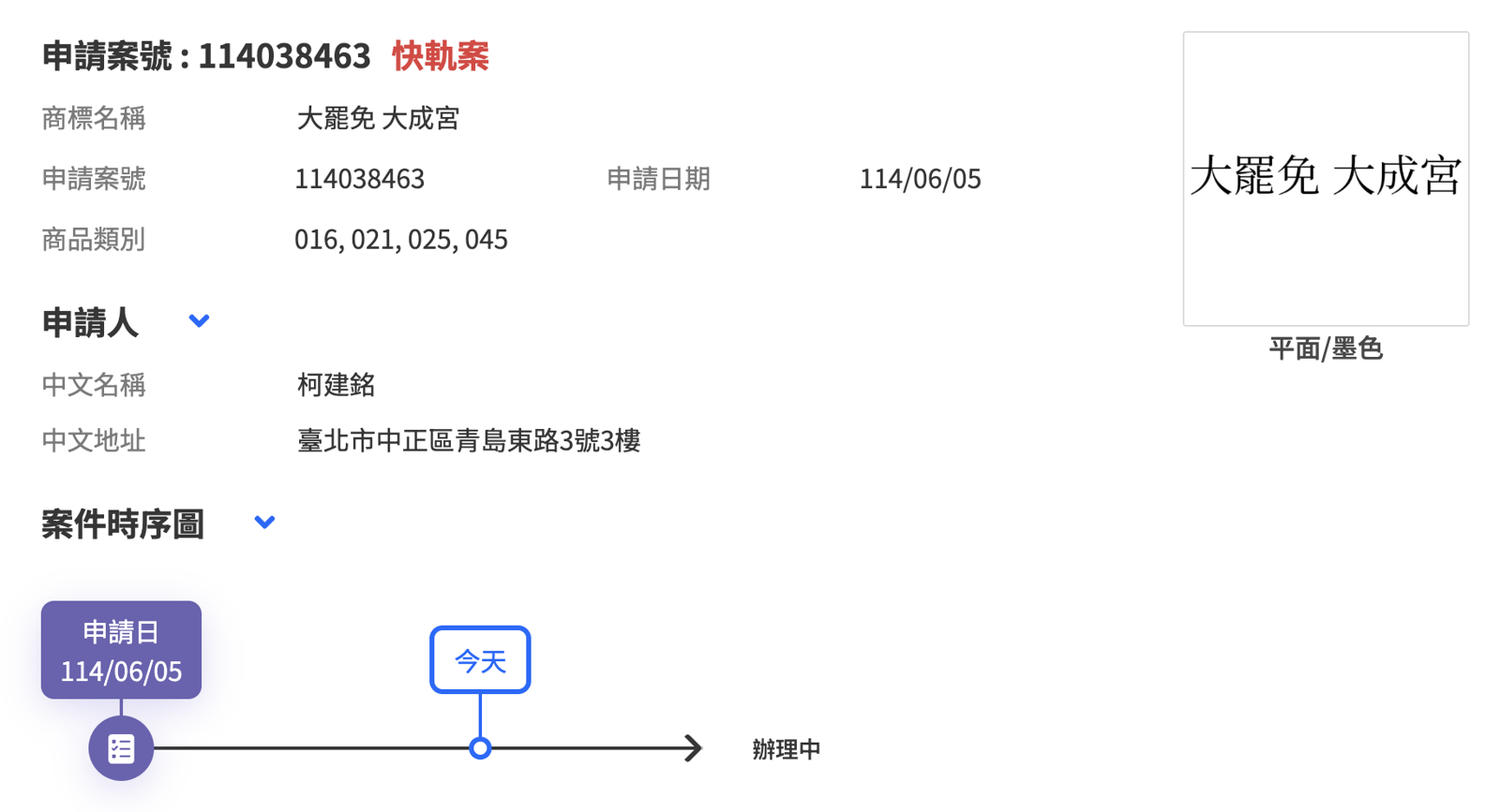 柯建銘在6月5日申請註冊「大罷免大成宮」商標。(圖/取自智慧局商標檢索系統)