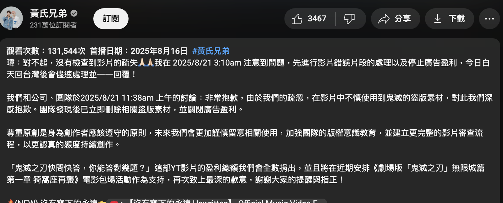 黃氏兄弟道歉。翻攝黃氏兄弟YouTube