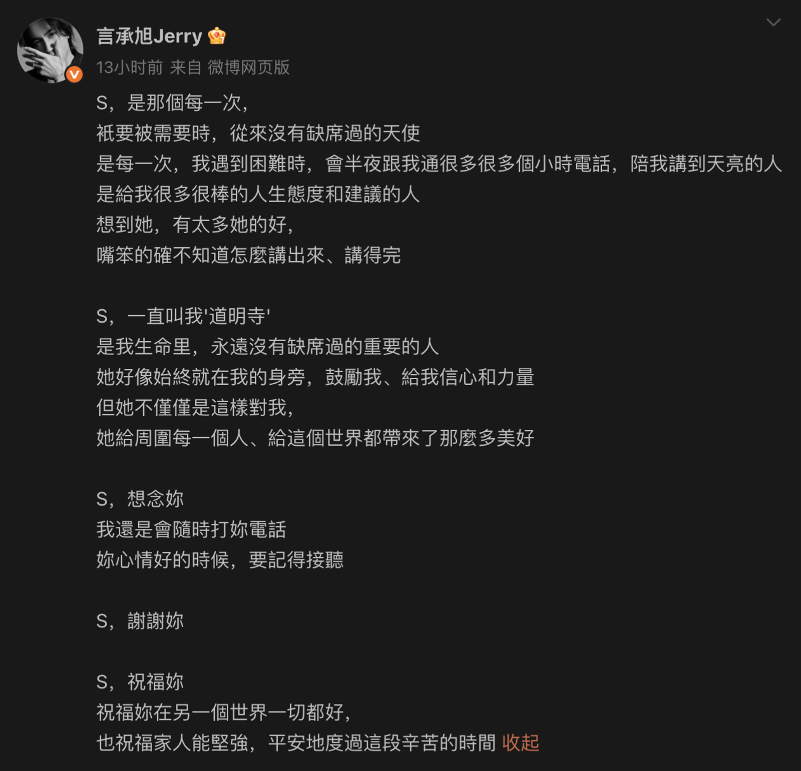 言承旭翻文。翻攝言承旭Jerry微博