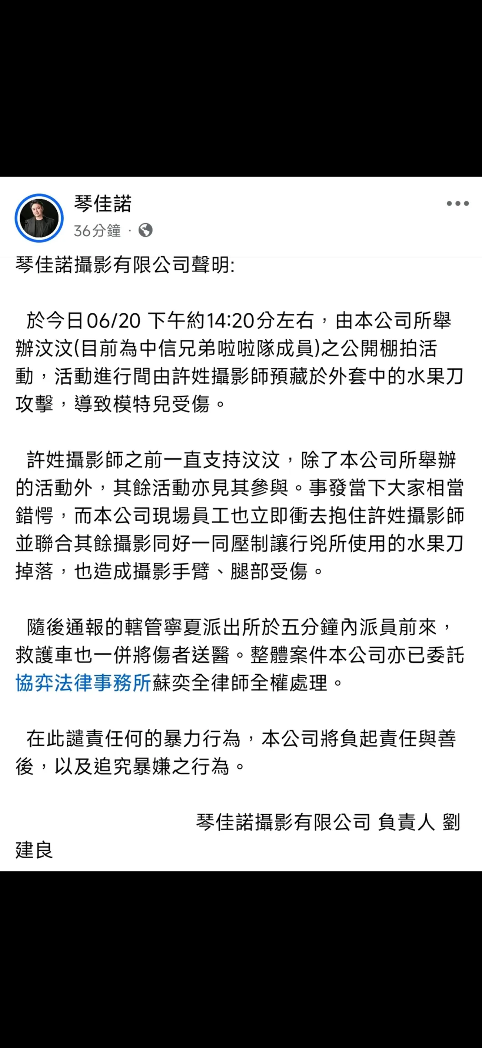 業者也在臉書發出聲明。翻攝琴佳諾