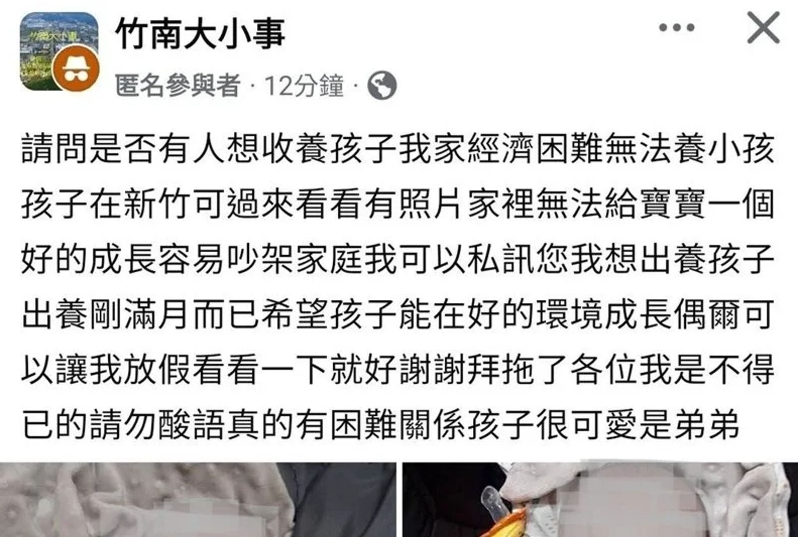 新竹一名新手媽媽想出養自己的親生兒子。圖／翻攝自FB／竹南大小事