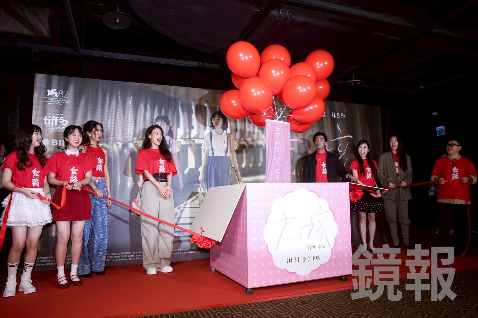 電影《女孩》主創團隊進行首映儀式,以紅氣球帶著對《女孩》的祝福,「票房一飛沖天」。李鍾泉攝