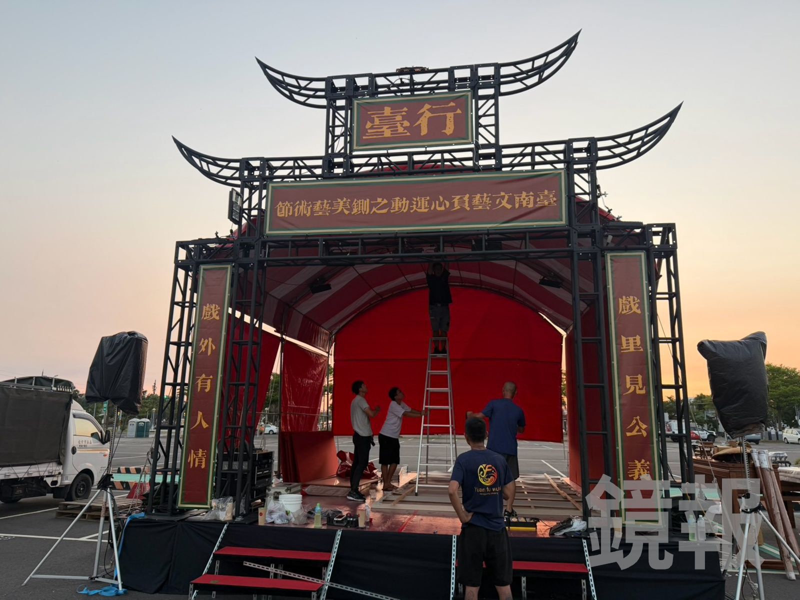 2026鍘美藝術節將於18日登場,開幕日由木偶戲劇團演出《包公斬駙馬》,圖為現場佈置中。圖/讀者提供
