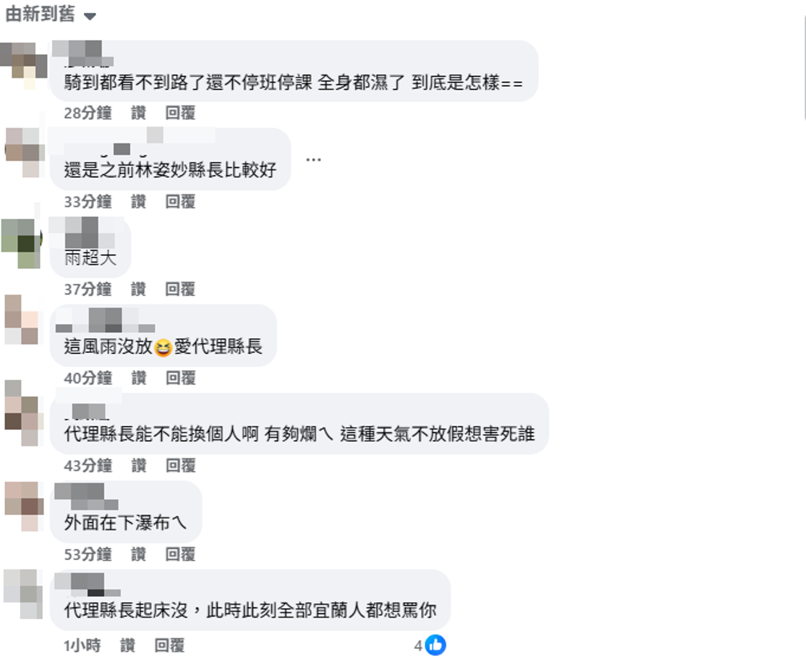 宜蘭民眾灌爆縣政府臉書，怒批「代理縣長起床沒」。圖／翻攝自宜蘭縣政府臉書