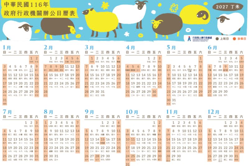 2027連假攻略懶人包！9大連假搶先看　爽放11天快記下這檔期