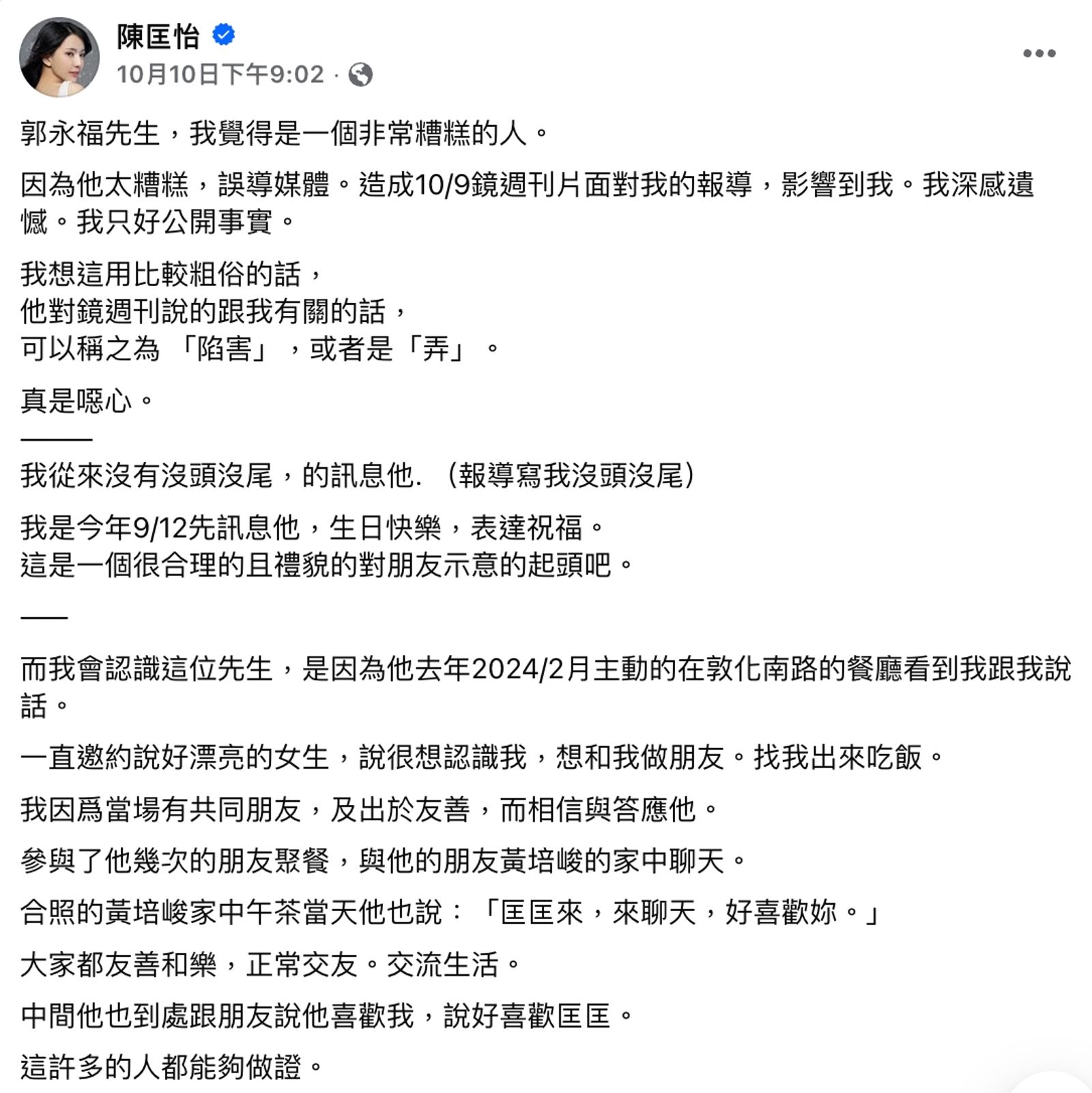 陳匡怡曾發文大罵郭永福。翻攝陳匡怡臉書