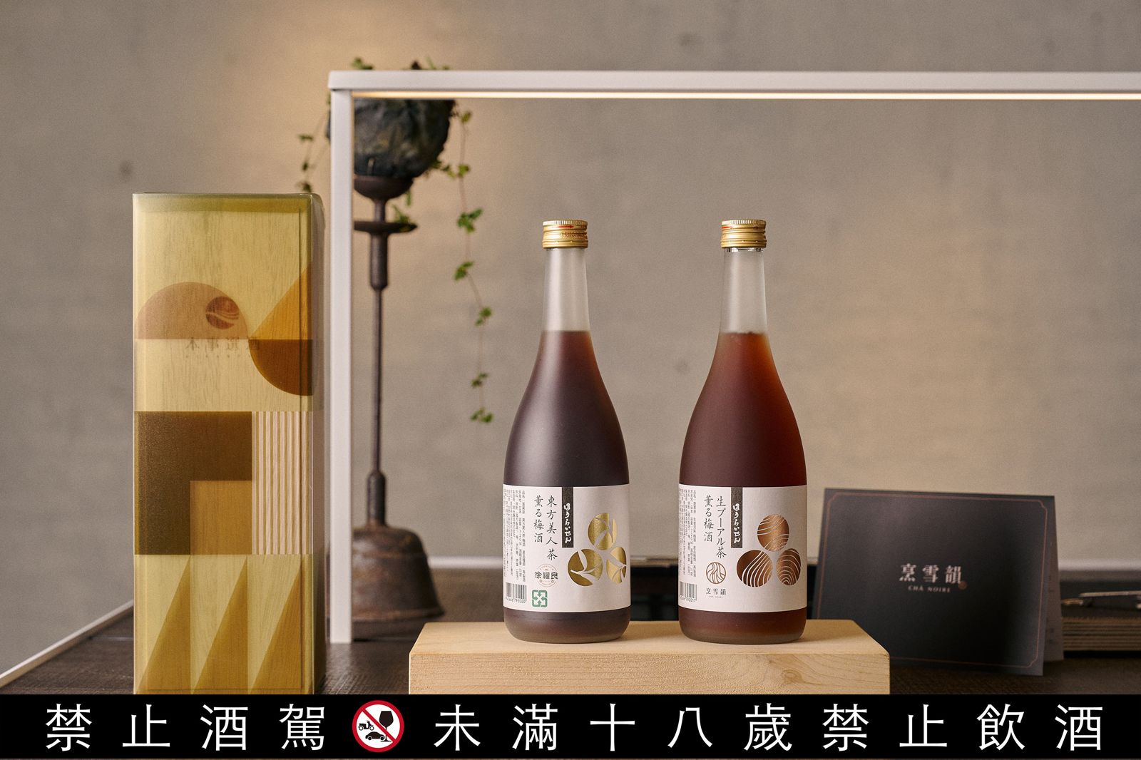 兩款茶梅酒任購60瓶，即送台北到東京或名古屋的來回機票。