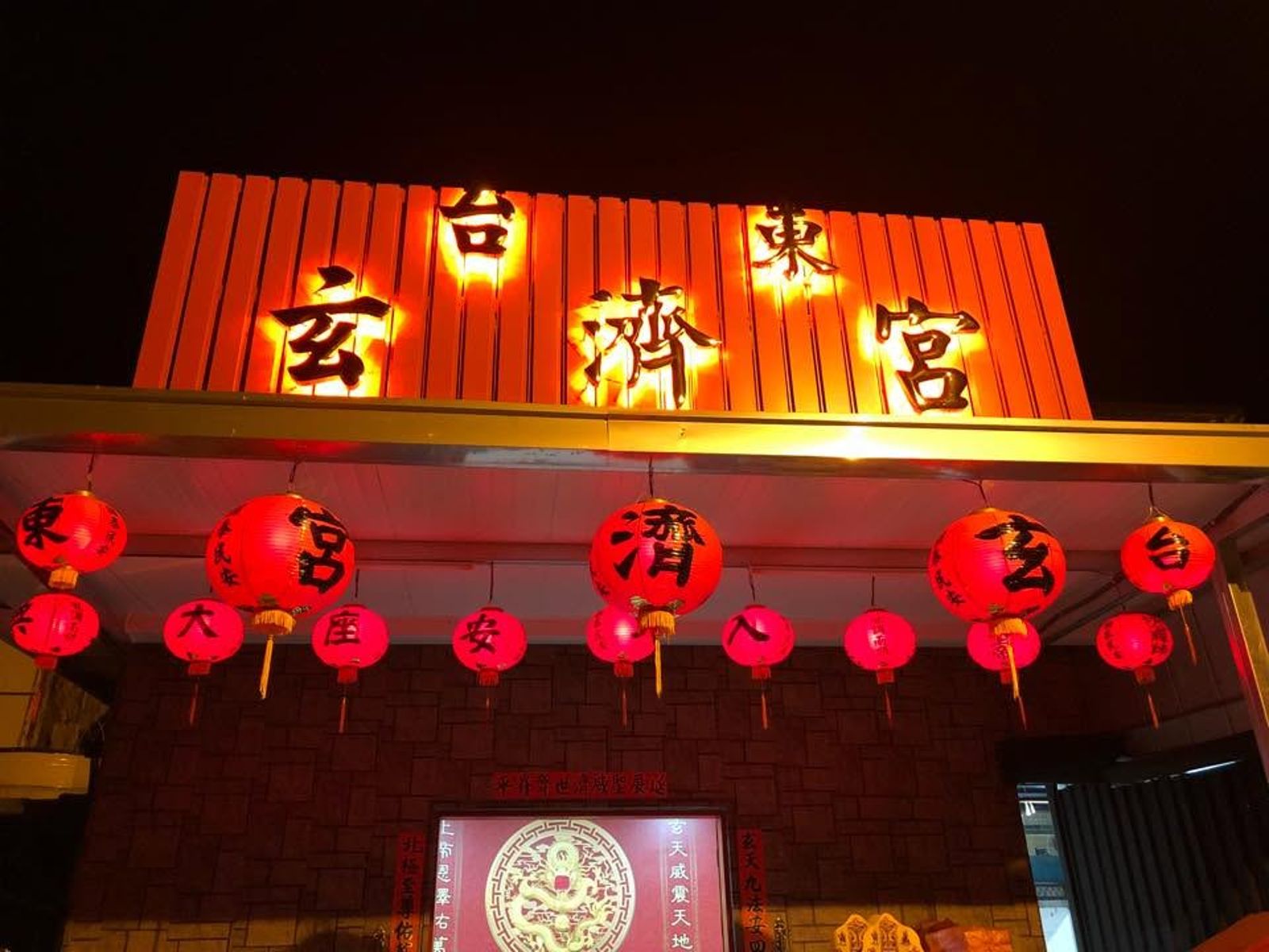 台東玄濟宮曬報案單「持續蒐證提告」!這天沒補件...將列違建排拆名單
