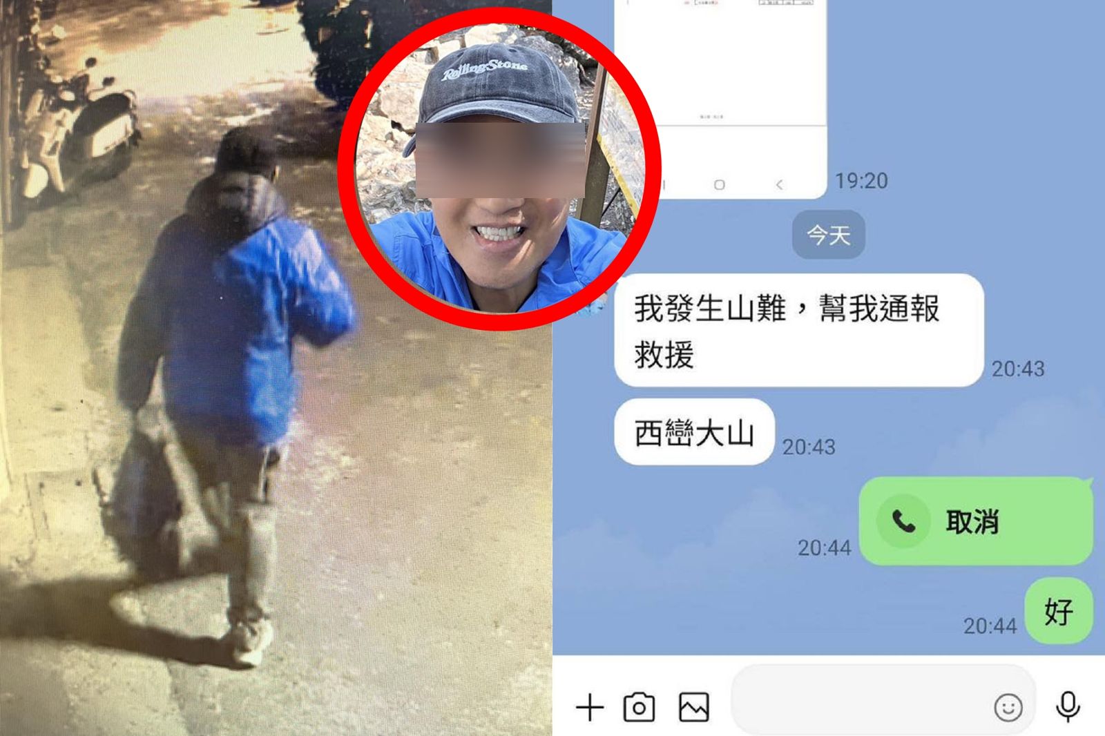 「我發生山難！」彰化男單攻西巒大山失聯　最後求救簡訊曝