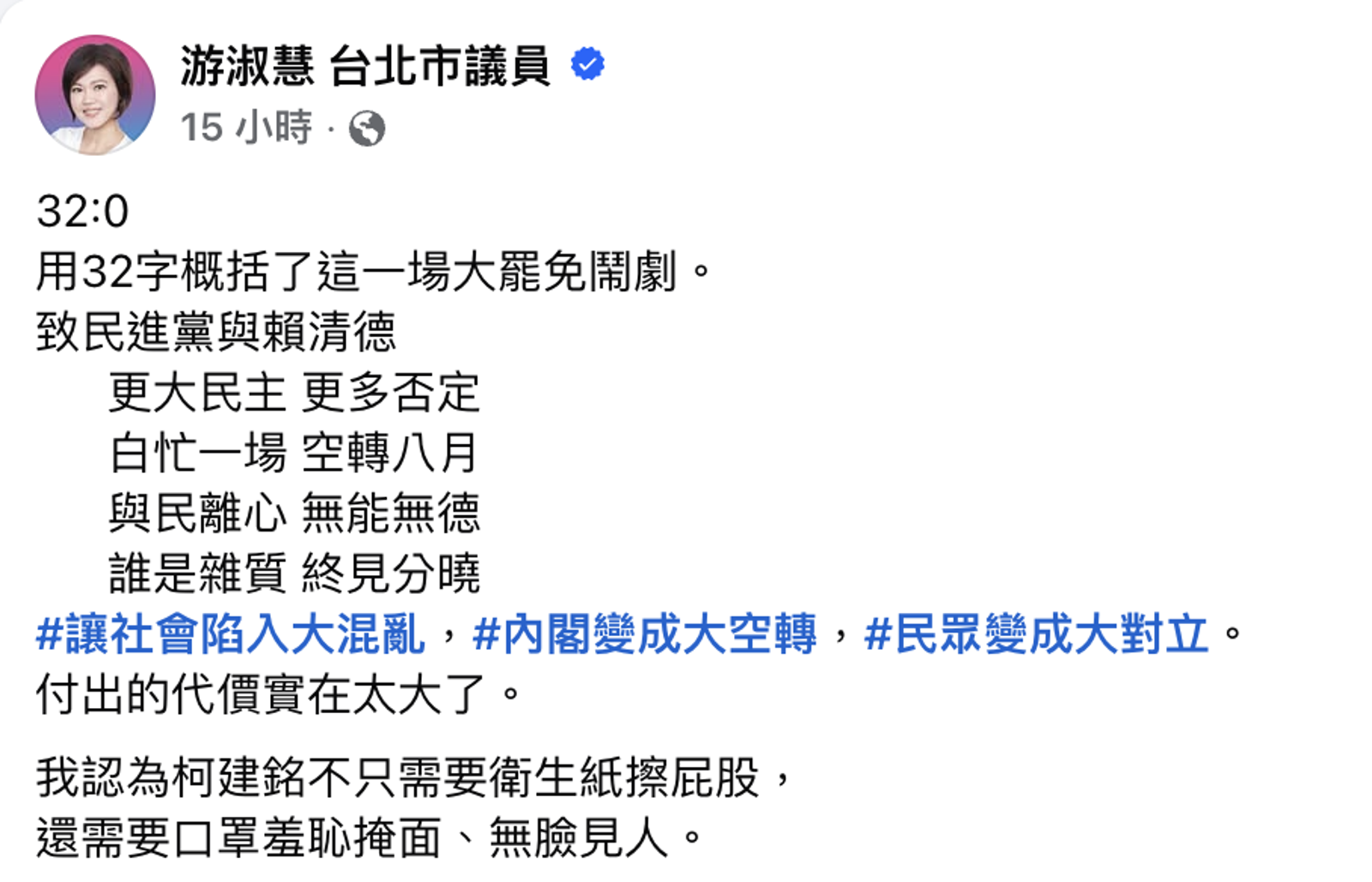 游淑慧32字狠酸賴清德,點名「他」無臉見人。圖/翻攝自游淑慧臉書